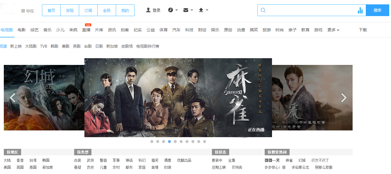 某網(wǎng)站電視劇頻道展示