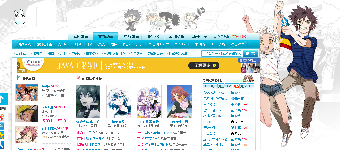 如何為動(dòng)漫網(wǎng)站打造出酷炫的網(wǎng)頁設(shè)計(jì) 如何為動(dòng)漫網(wǎng)站打造出酷炫的網(wǎng)頁設(shè)計(jì)