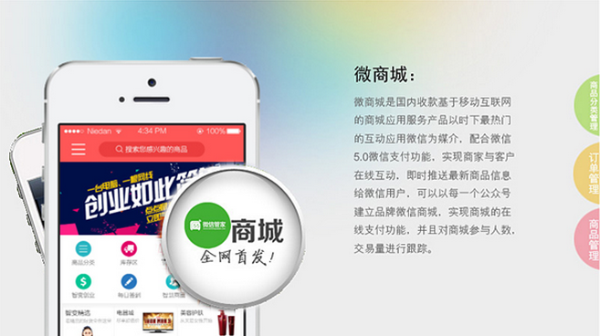 微商城后臺管理系統(tǒng)功能展示