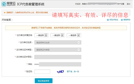 分形科技網(wǎng)站備案教程 分形科技網(wǎng)站備案教程