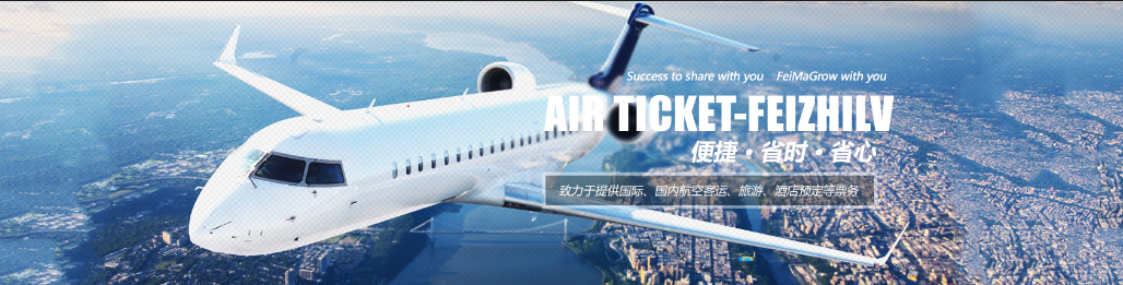 機(jī)票票務(wù)網(wǎng)站建設(shè)流程重、難點(diǎn)分析