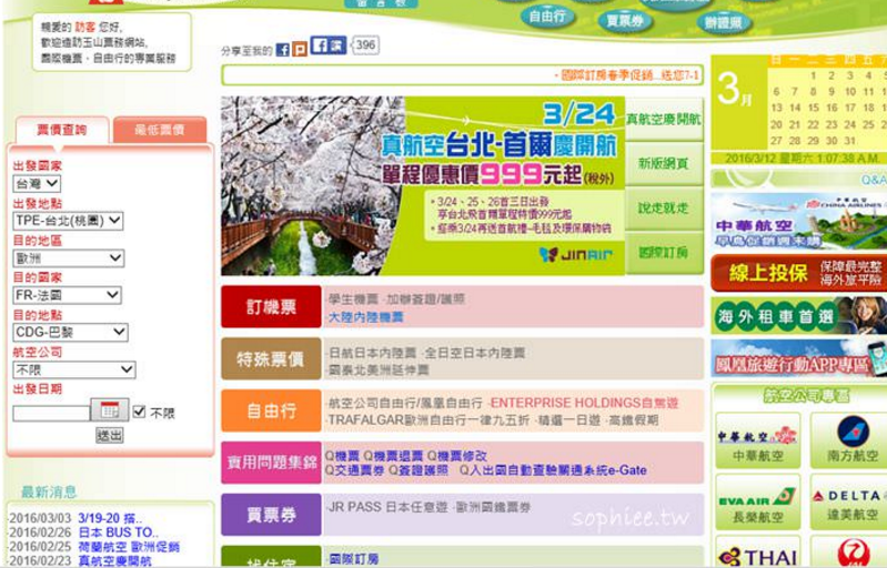 機票票務(wù)網(wǎng)站建設(shè)之網(wǎng)頁設(shè)計制作流程分享 機票票務(wù)網(wǎng)站建設(shè)之網(wǎng)頁設(shè)計制作流程分享