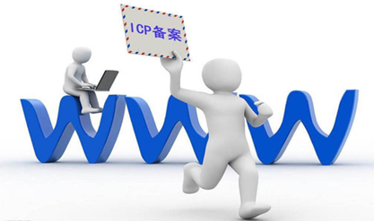 北京網(wǎng)站建設(shè)中網(wǎng)站備案都會(huì)涉及那些問題？