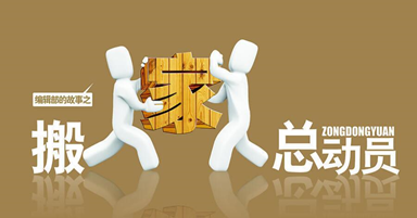 搬家公司網(wǎng)站首頁如何布局？