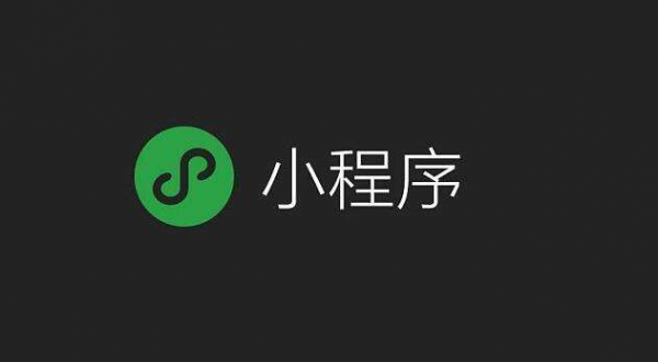 企業(yè)為什么要開發(fā)小程序？企業(yè)微官網有多重要？